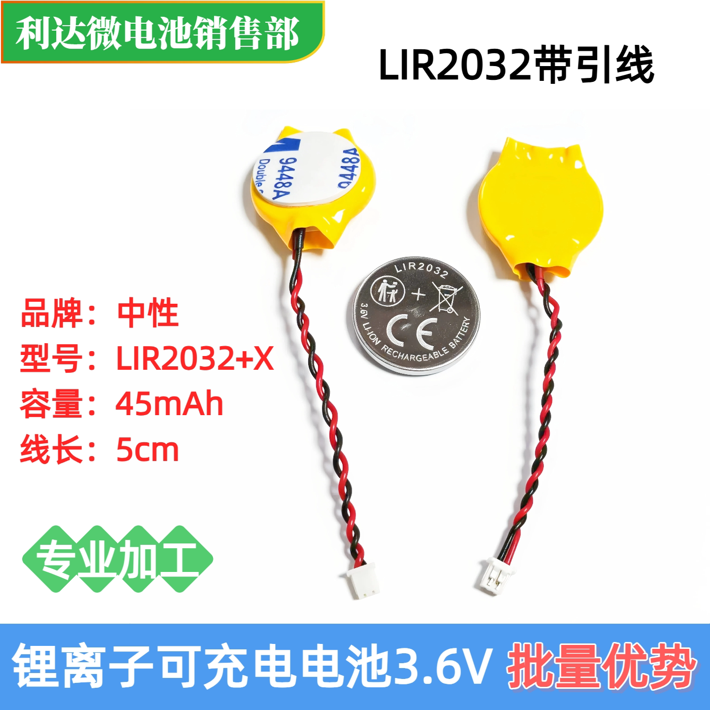 中性LIR2032可充电纽扣电池3.6V带引线电子设备专用电池 