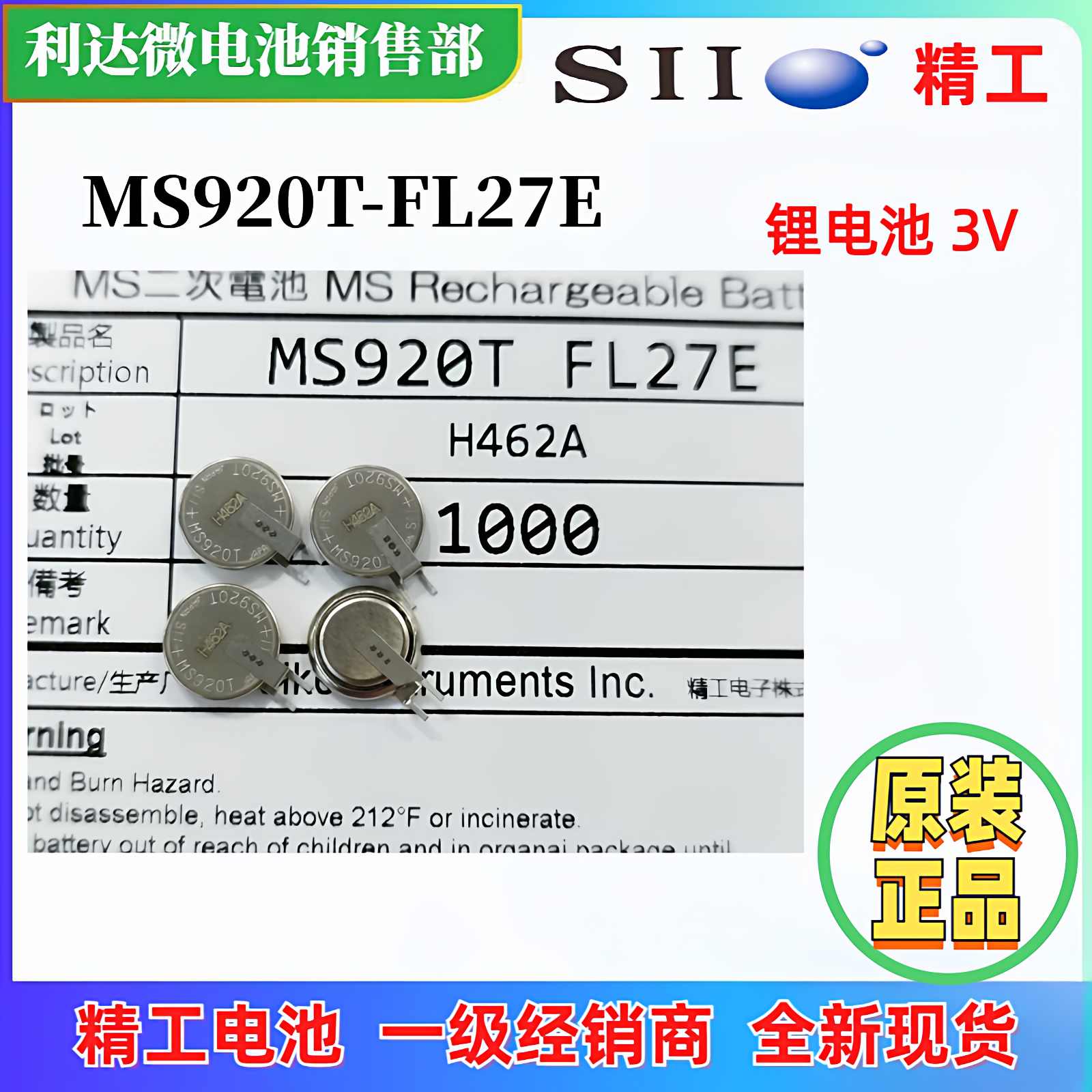 可充电MS920T-FL27E纽扣电池精工