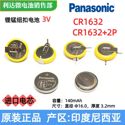 松下CR1632焊脚电池脚距16mm现货