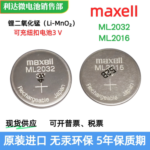 正品汽车钥匙遥控器用ML2032万胜
