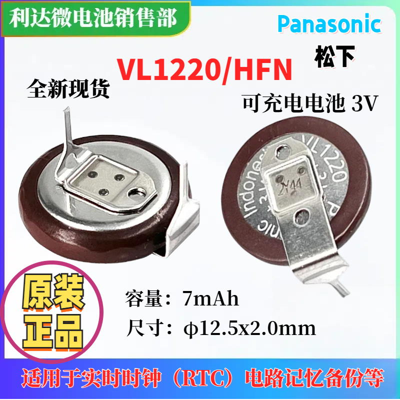 VL1220带引脚现货充电电池松下3V