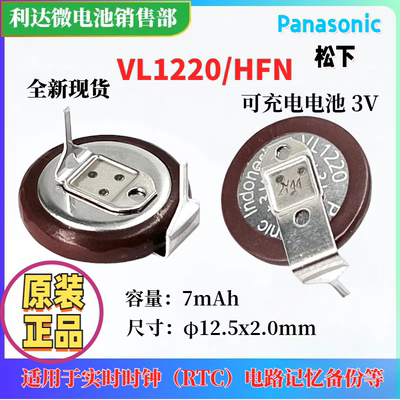 VL1220带引脚现货充电电池松下3V
