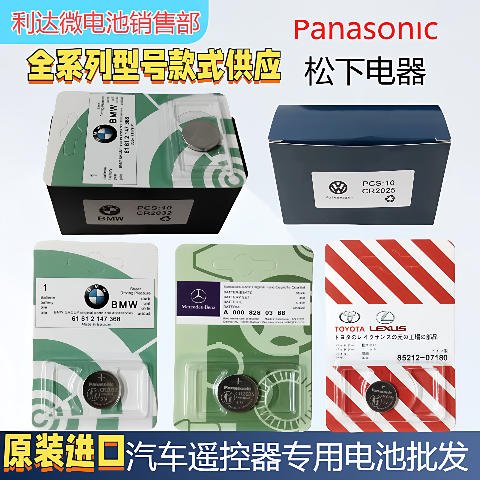 松下CR2032汽车遥控器3V纽扣电池