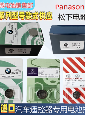 批发松下CR2032/2025/2016/2412/2450/2430/1632/1620/1616电池3V