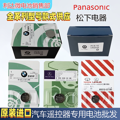 松下CR2032汽车遥控器3V纽扣电池