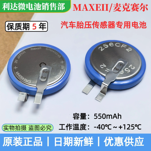 MaxeII3V耐高温电子内置CR2450HR