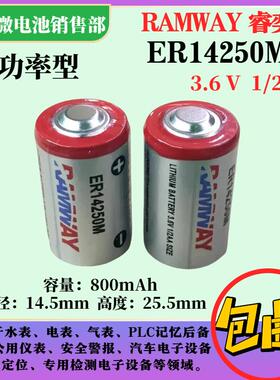 睿奕功率型ER14250M 3.6V锂亚电池 1/2AA 仪器仪表 水表 电表电池