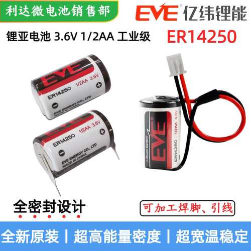 EVE亿纬ER142503.6V锂亚电池惠