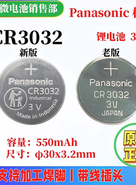 Panasonic松下CR3032纽扣电池3V
