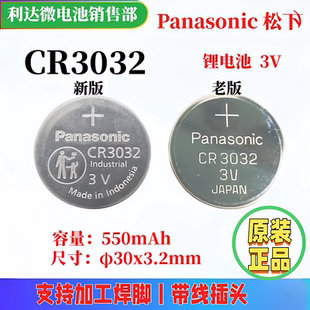 原装正品Panasonic松下CR3032 纽扣电池3V 可加工带线插头 加焊脚