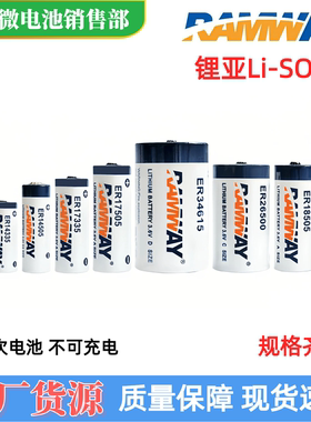 睿奕ER14250 14335 14505 17335 18505 26500 34615电池3.6V 优惠