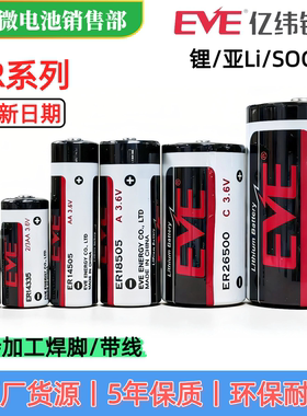EVE亿纬ER14250 14335 14505 18505 26500 34615 3.6V锂原电池批F