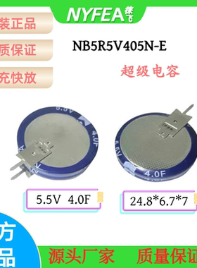 NYFEA徕飞超级电容5.5V 4.0F V型黄金电容间距 7mm纽扣式法拉电容