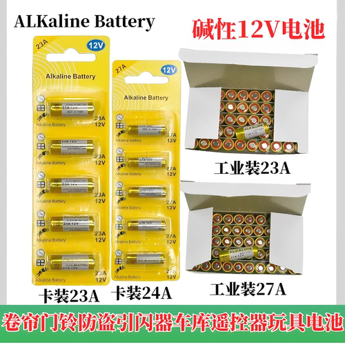 电动车库卷帘门铃23A12V27A12V