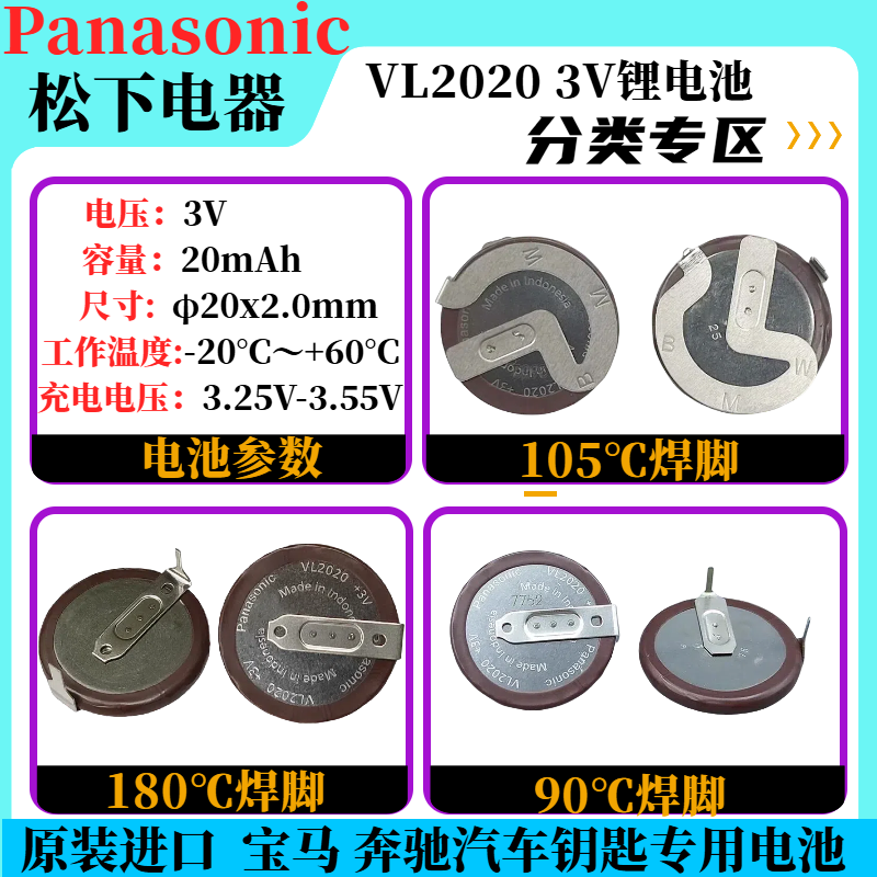 VL2020宝马车遥控钥匙电池松下