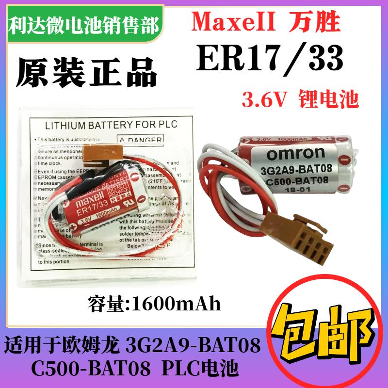 原装正品PLC锂电池ER17333.6V