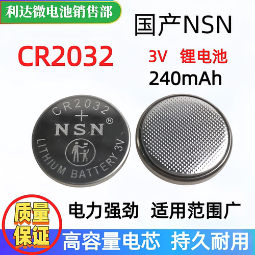 全新CR2032汽车钥匙遥控器MOS