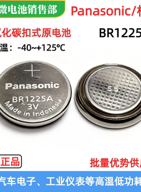 Panasonic/松下BR1225A纽扣电池3V超耐高温探头电池-40℃至+125℃