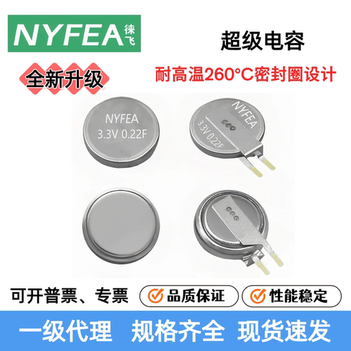超级电容NYFEA徕飞NB614S224N-TR