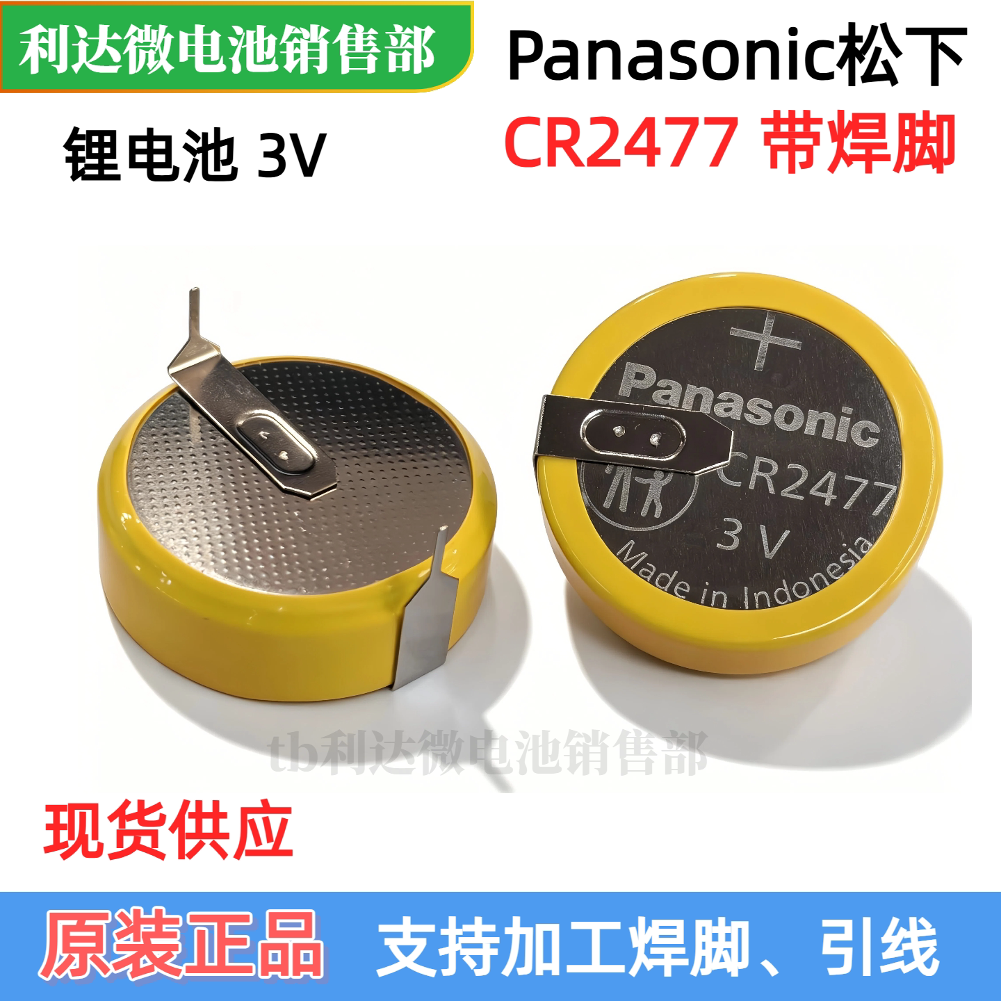 松下CR2477纽扣电池3V焊脚象印 日立 虎牌电饭煲 仪器 仪表马桶盖