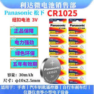进口松下CR1025纽扣锂电池3V自行车计步器刹车灯电子手表秒表石英