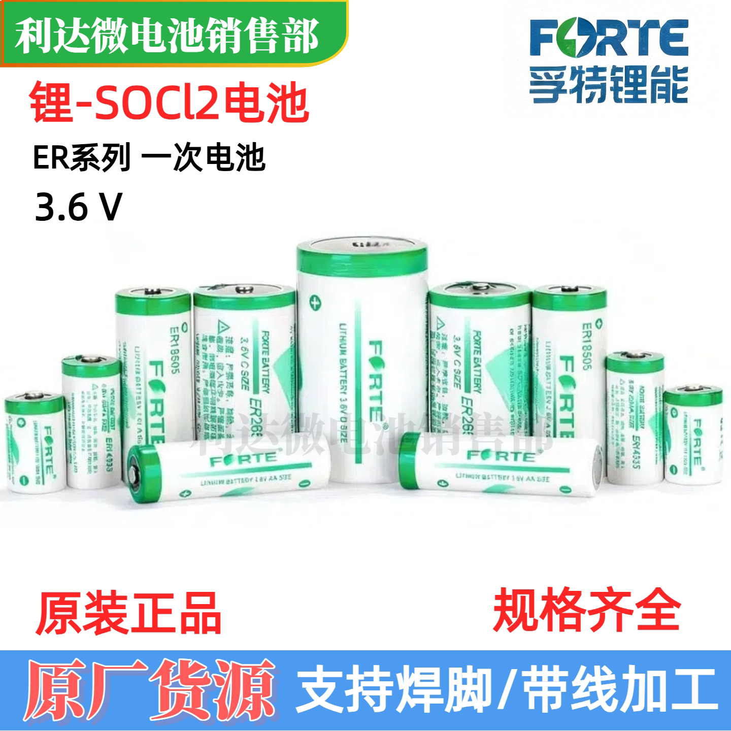 ER18505ER26500孚特3.6V锂电池