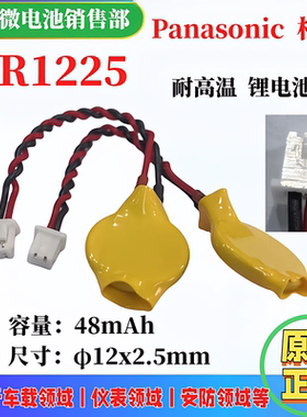 原装松下BR1225 CR2032/1220/2450纽扣电池带线插头3V现货加定制
