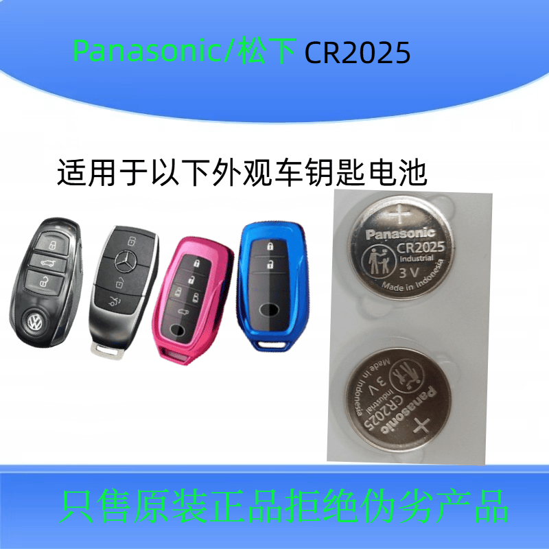 汽车遥控器CR2032纽扣电池松下3v
