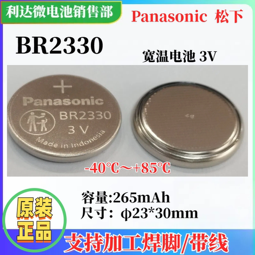 BR2330宽温纽扣电池3V松下焊脚