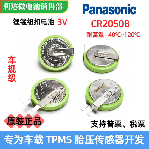 松下CR2050B胎压监测电池原装