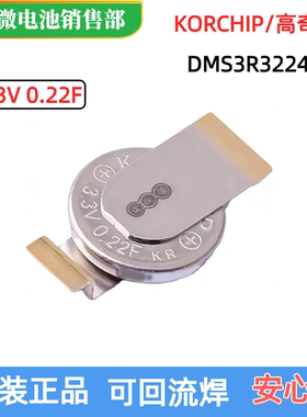 DMS3R3224RF原装KORCHIP/高奇普3.3V 0.22F 贴片电容可回流焊批发
