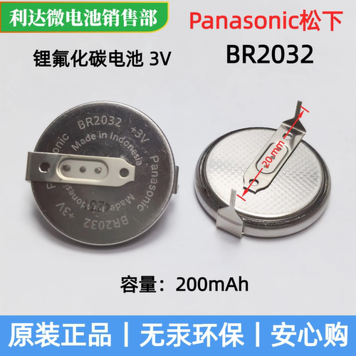 松下BR2032带卧式20mm焊脚优惠3V