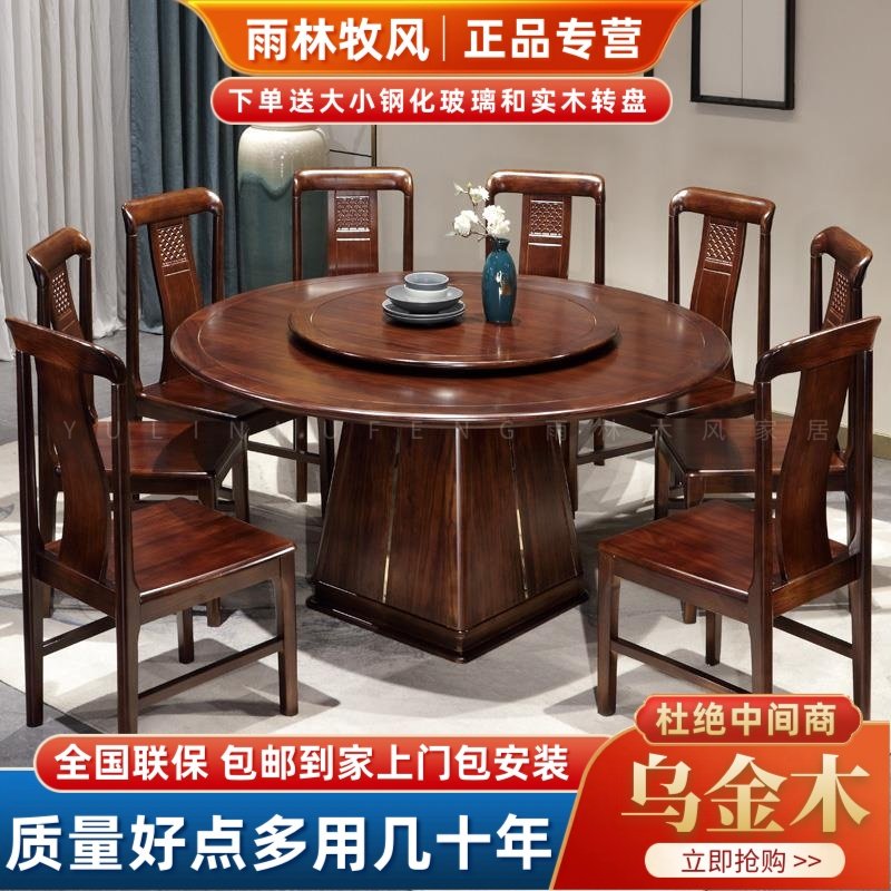 高端新中式乌金木餐桌椅客厅家用饭桌圆形实木大圆桌吃饭桌带转盘