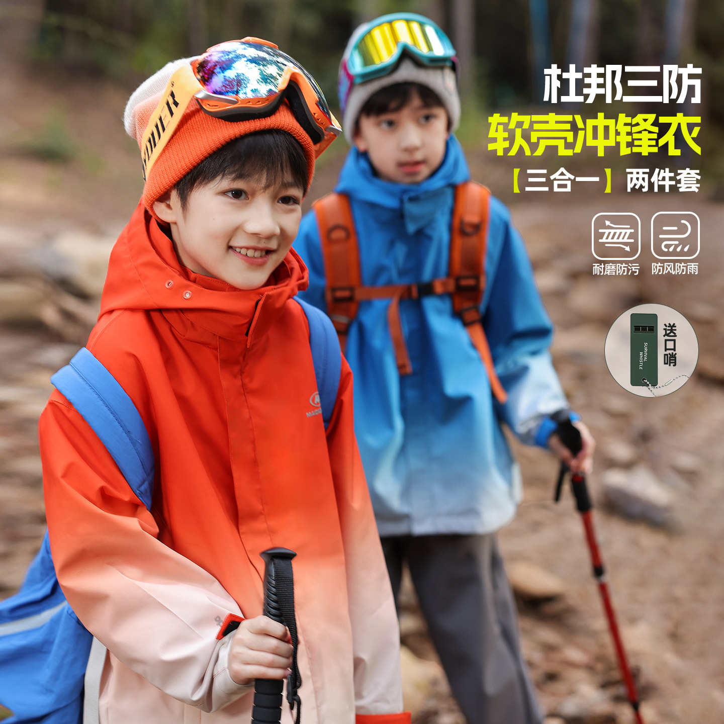波拉童装2025秋季渐变色外套两件套杜邦三防儿童冲锋衣三合一