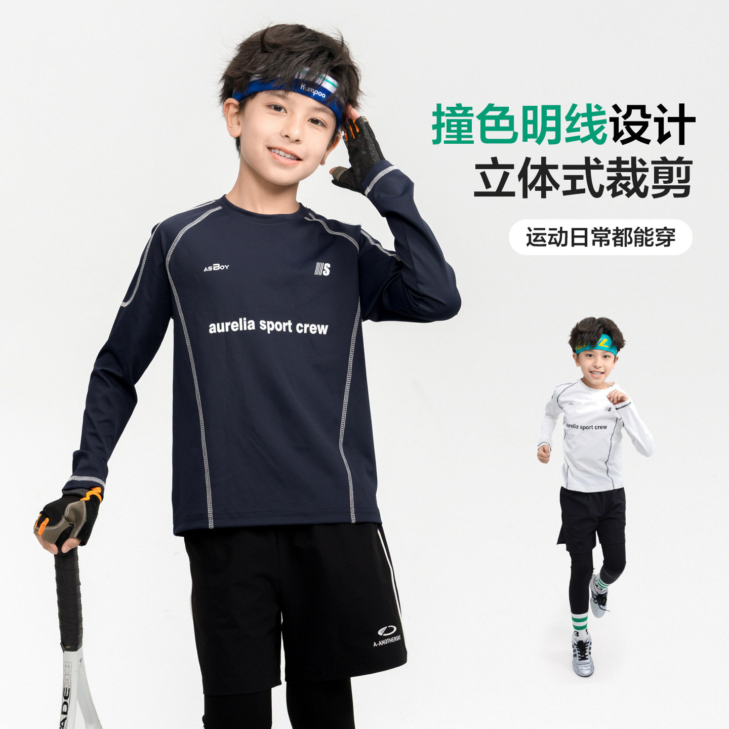 波拉童装男童春秋户外速干运动长袖跑步t恤2026春装青少年儿童轻