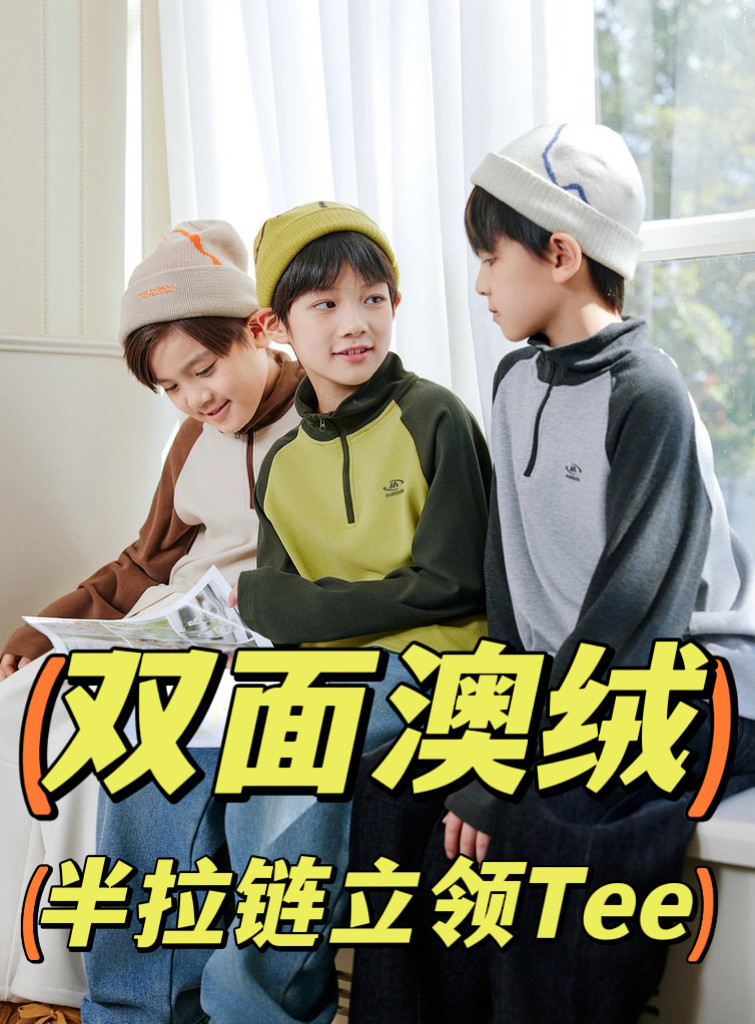 2025冬装波拉童装中大童男女童双面澳绒Tee男女半拉链立领打底衫
