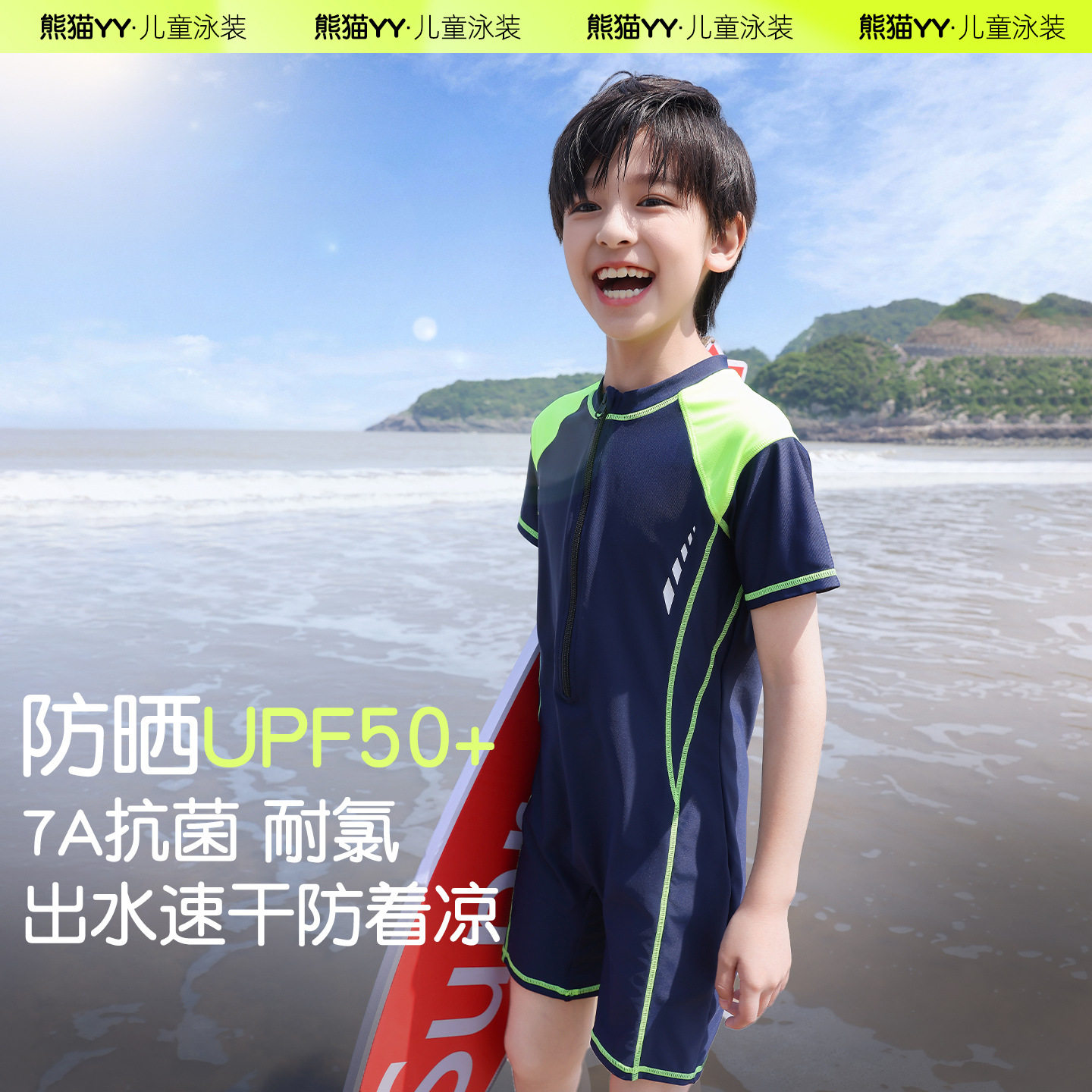波拉童装夏季upf50+防紫外线儿童连体泳衣7A抗菌耐氯速干防晒男童