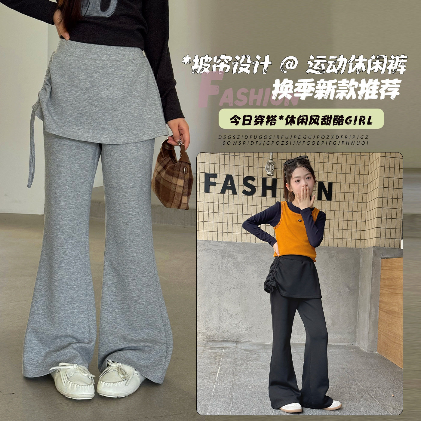 波拉童装女童秋季假两件微喇裤2026秋装儿童屁帘喇叭裤女孩卫裤潮