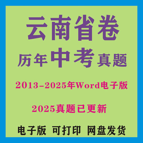 2025云南省历年中考真题卷英语文数学物理化学曲靖市昭通红河文山