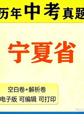 2026年宁夏历年中考真题卷语文数学英语物理化学模拟银川吴忠固原