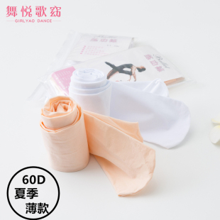 袜白色考级专用练功袜独立加档女 儿童成人芭蕾舞连裤 60D夏季 薄款