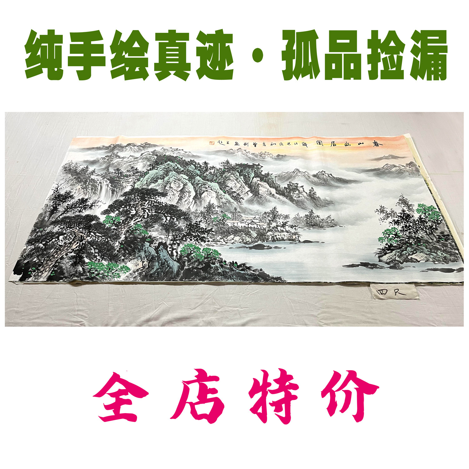 纯手绘国画真迹四尺山水画中式客国画