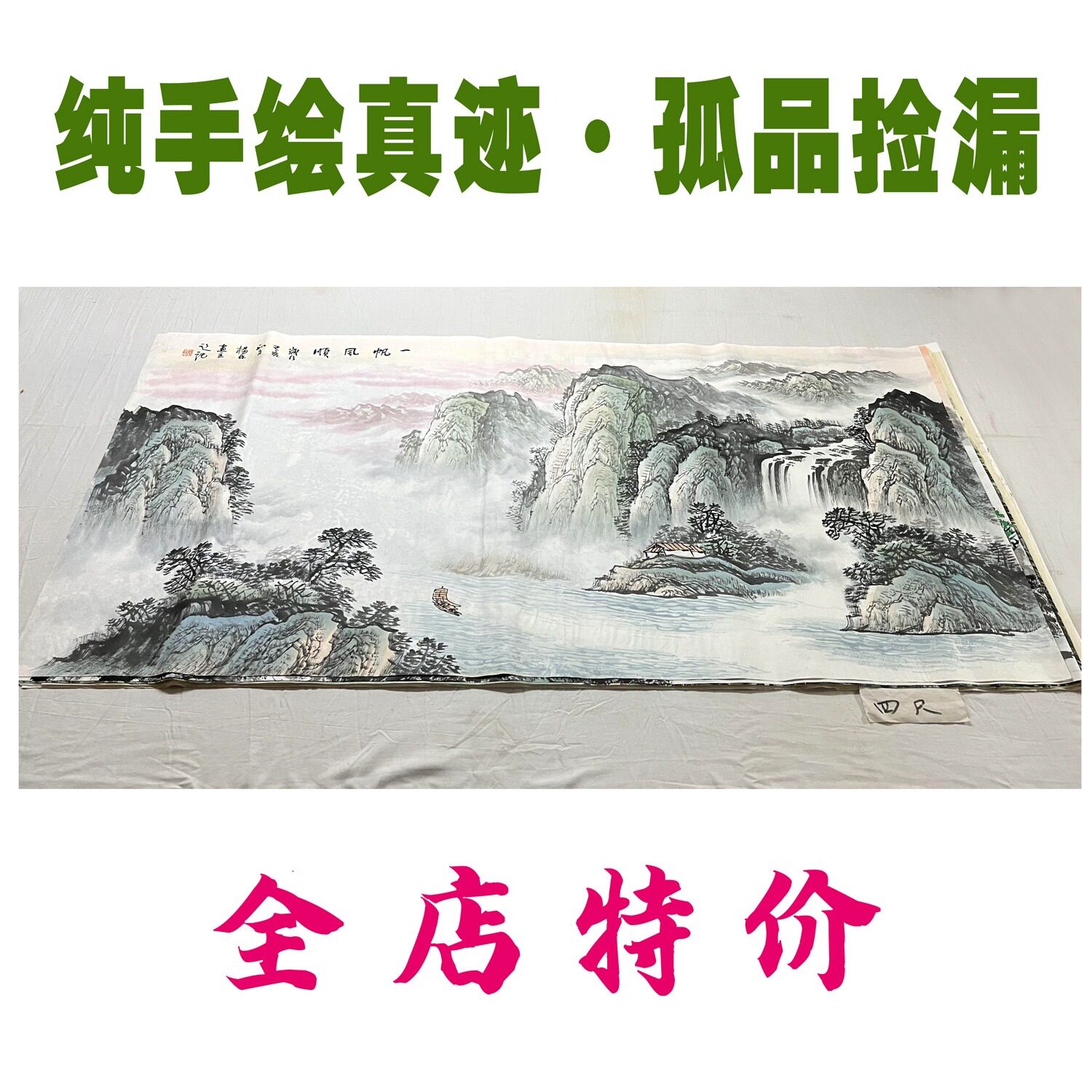 促销纯手绘国画真迹四尺横幅山水国画