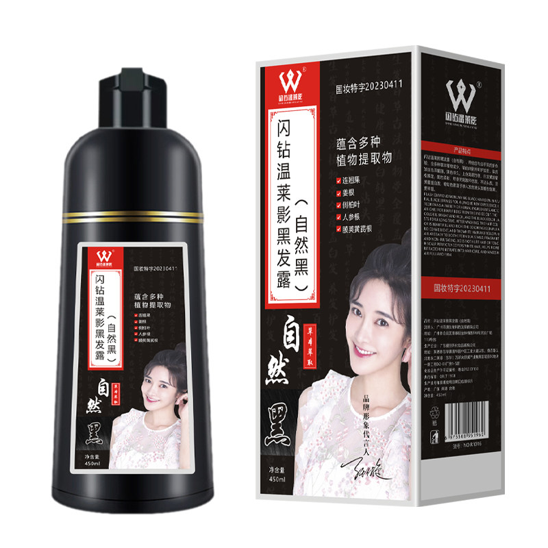 闪钻温莱影一洗出彩一洗黑色天然植物彩色染发剂白发变黑发染发膏