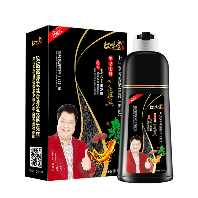 七味堂芳香染发膏黑色一支黑洗发水染发剂不沾头皮黑发露遮盖白发