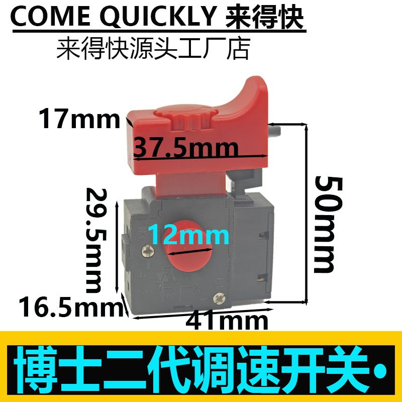 电动工具开关博士2代正反转手电电动车开关