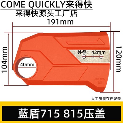 蓝盾系列链条松紧调节器链条锯边盖BLTT715/815电锯链板保护盖
