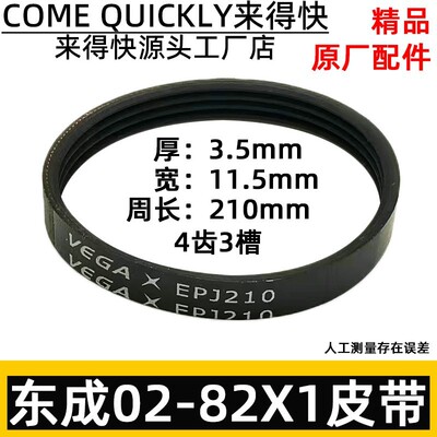 东成M1B-FF02-82X1电创皮带多楔带FF-82X1手提刨传动带皮带配件
