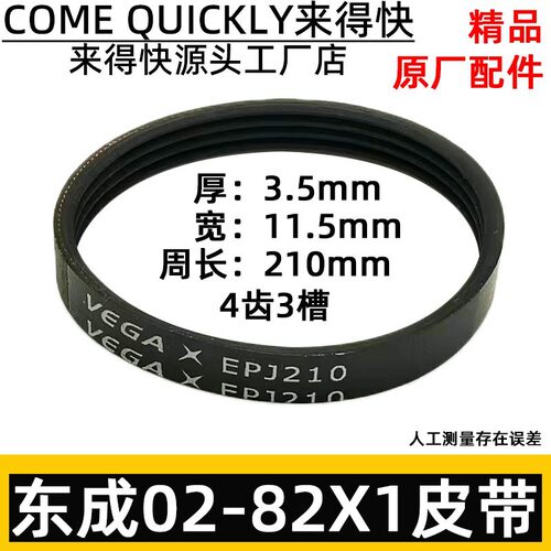 东成M1B-FF02-82X1电创皮带多楔带FF-82X1手提刨传动带皮带配件
