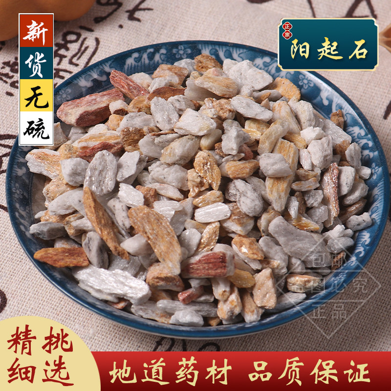阳起石药材 男用可自阳起石粉可搭配锁阳肉苁蓉泡酒 500克包邮